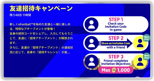 友達招待キャンペーン