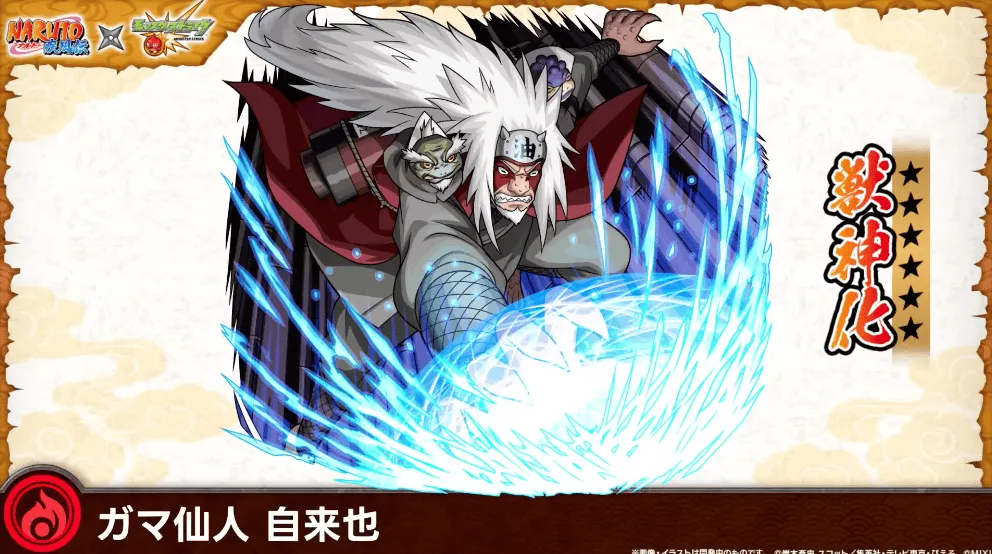自来也