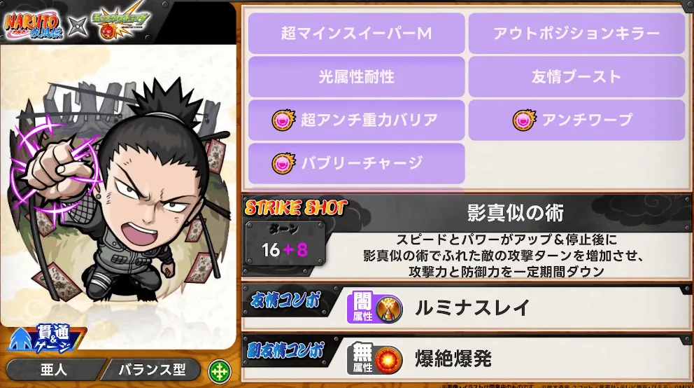 シカマル