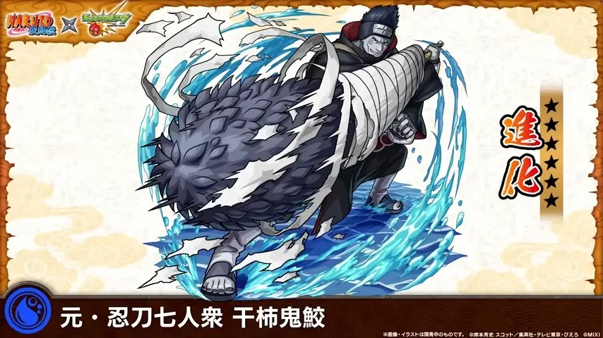 鬼鮫