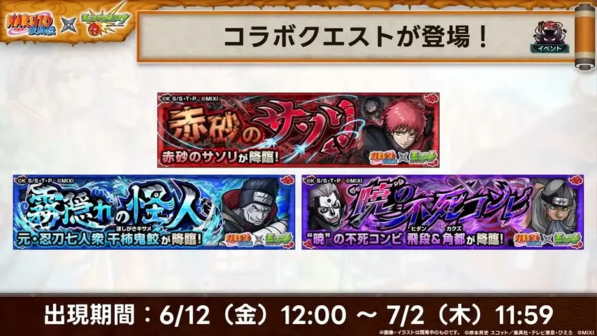コラボクエスト