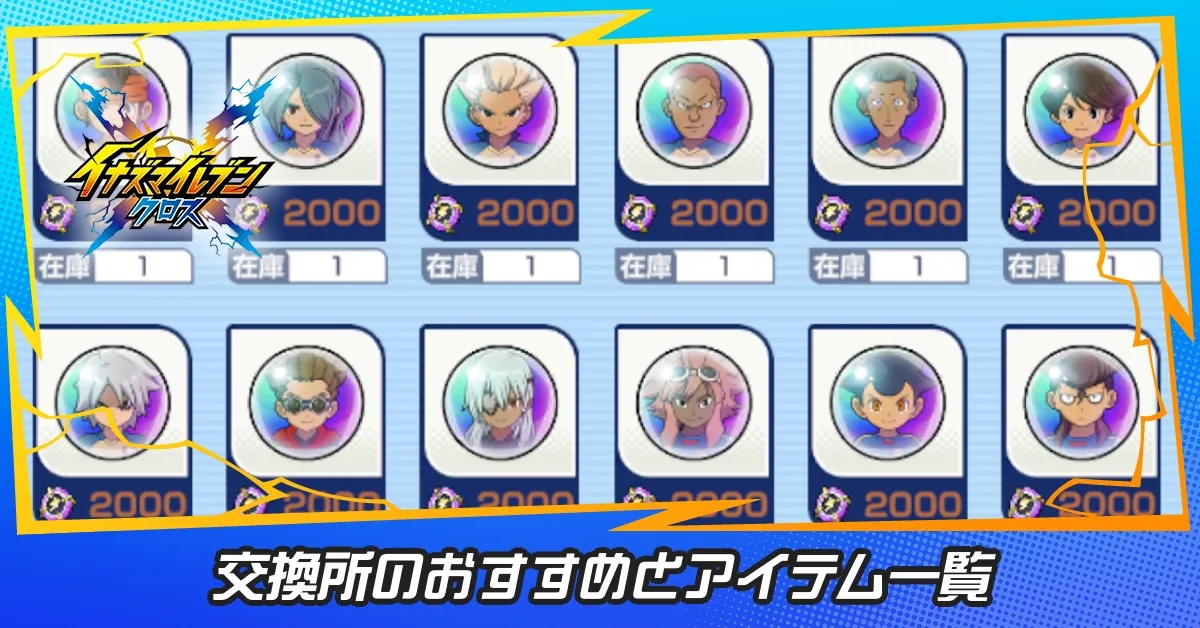交換所