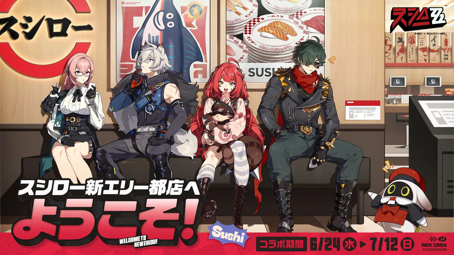 スシローコラボ