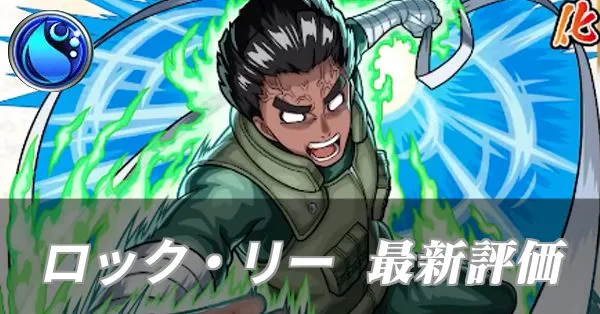ロックリー 評価