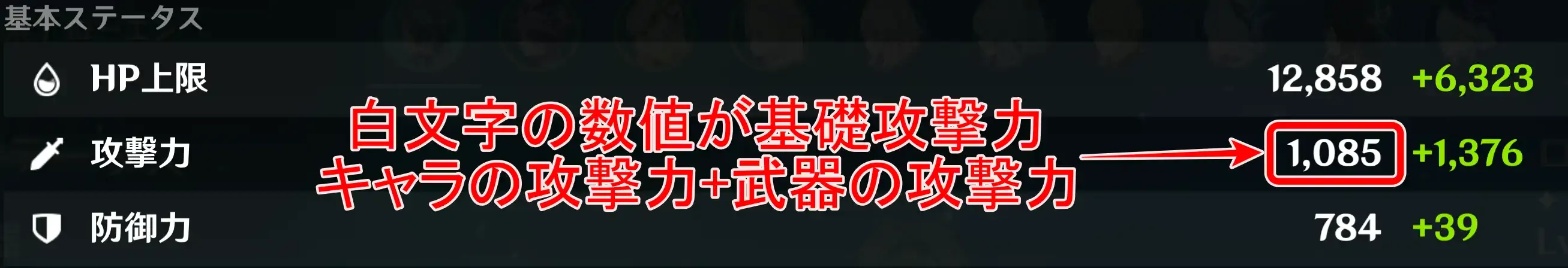 基礎攻撃力