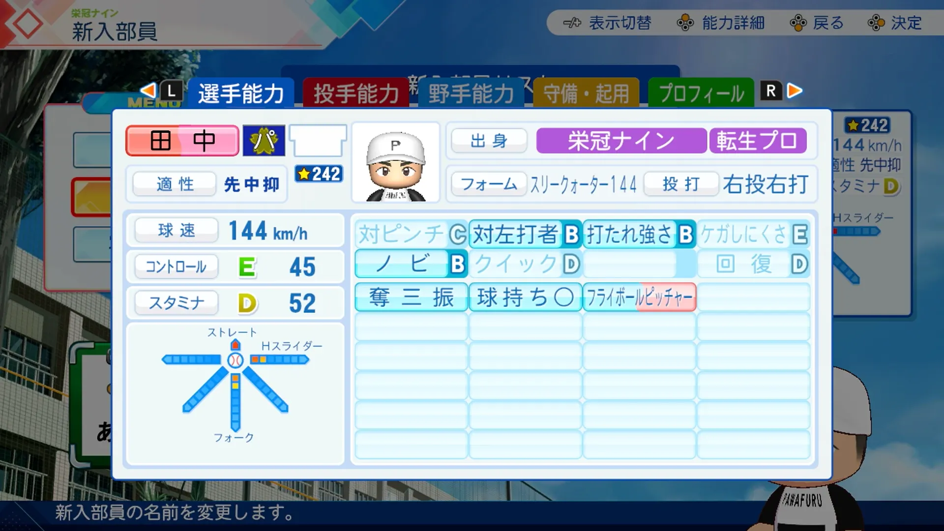 田中正義の転生時能力