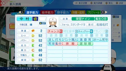 中村悠平のステータス