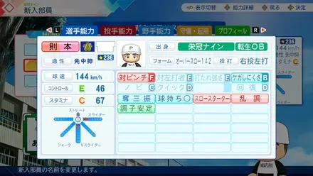 則本昂大のステータス