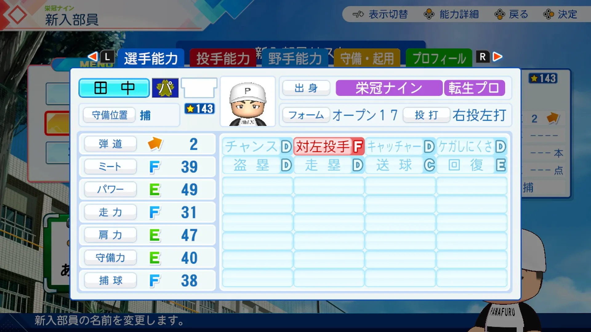 田中貴也の転生時能力