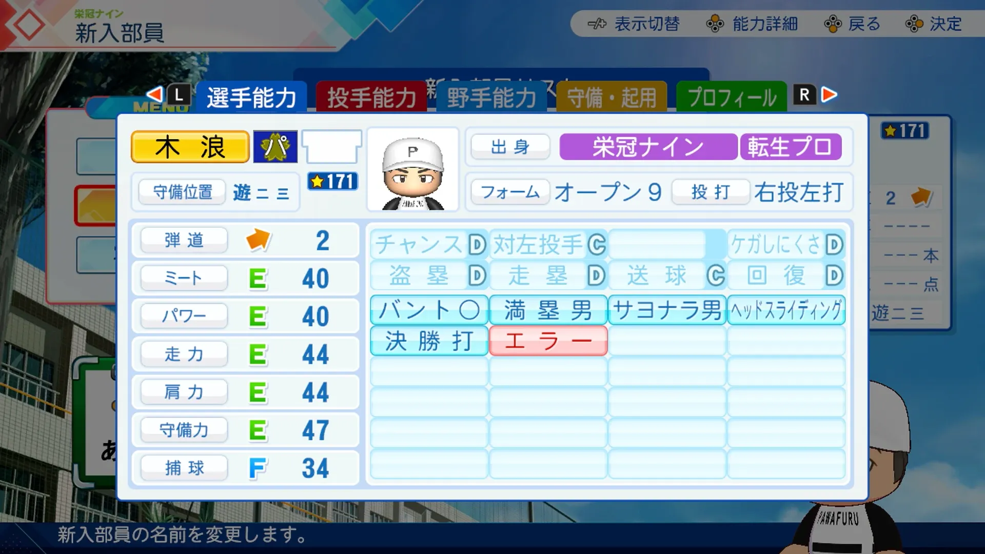 木浪聖也の転生時能力