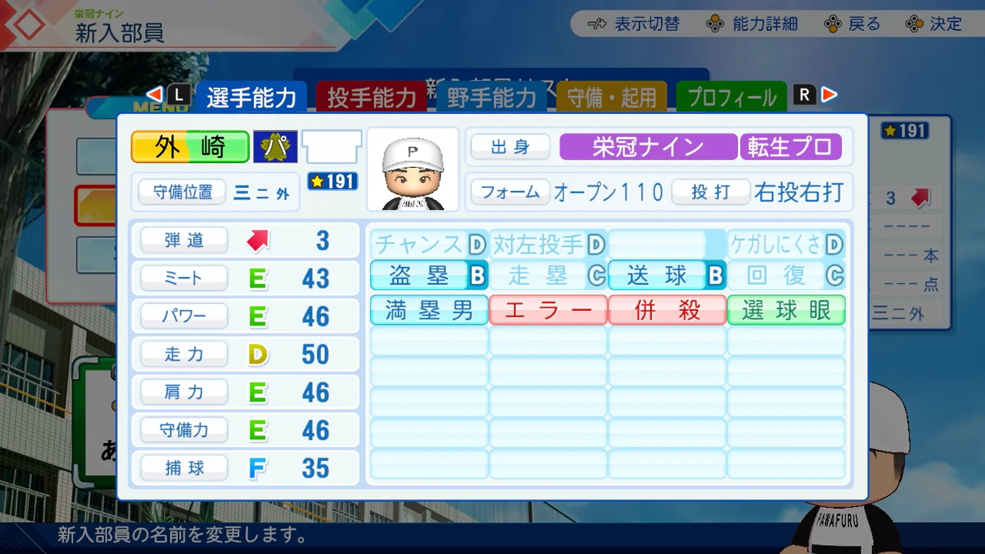外崎修汰の転生時能力