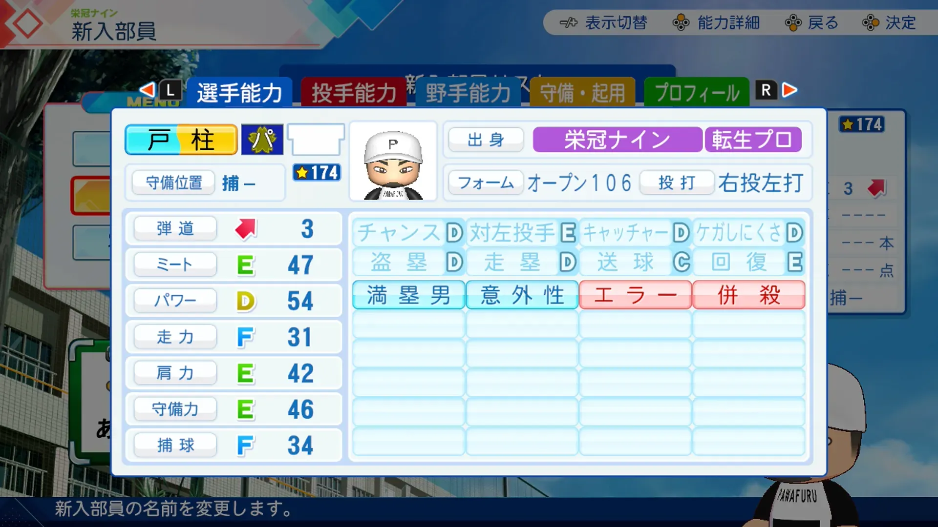 戸柱恭孝の転生時能力