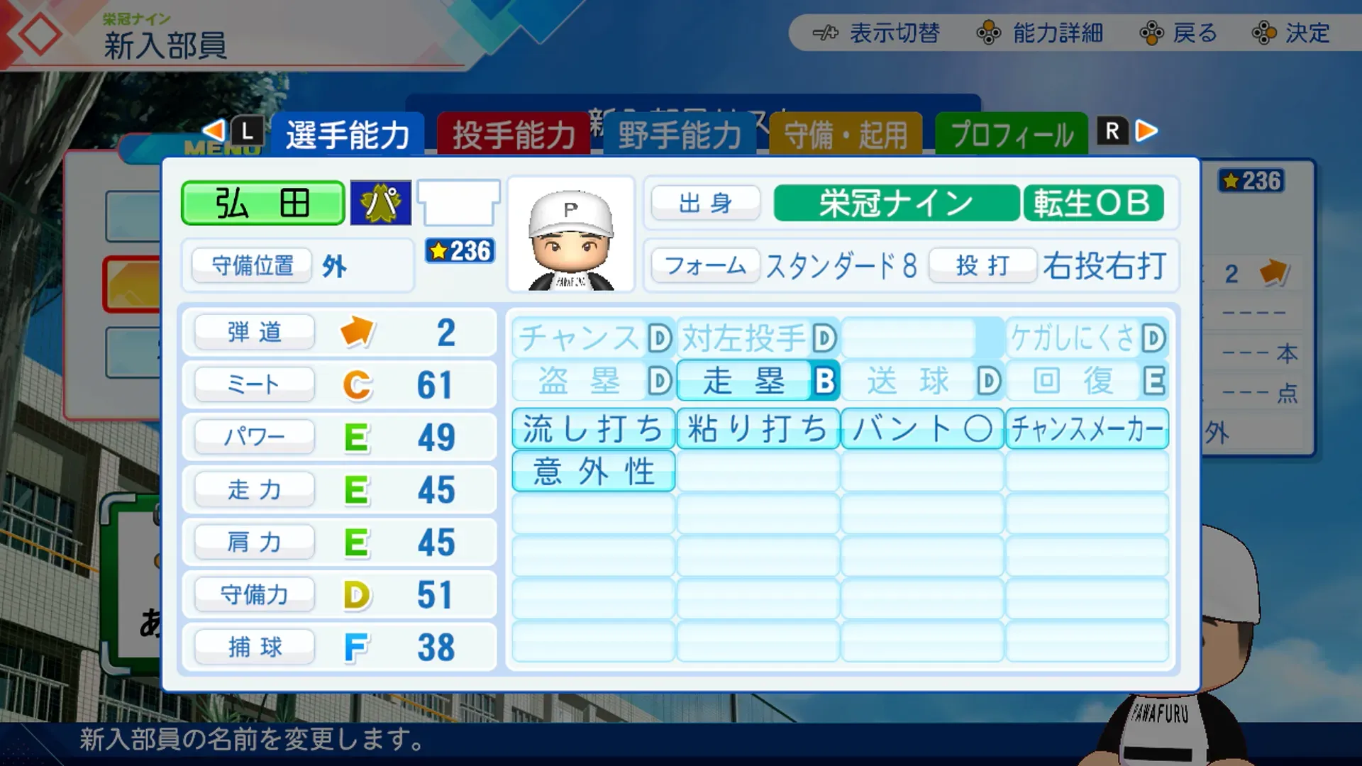弘田澄男の転生時能力