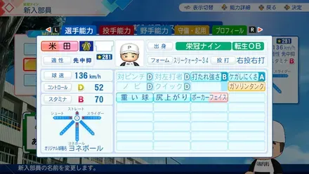 米田哲也のステータス