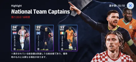 ナショナルチームキャプテンズ(06/11)画像