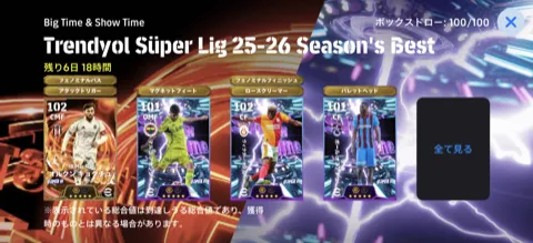 BT＆STトルコリーグ25-26シーズンズベスト(06/11)画像