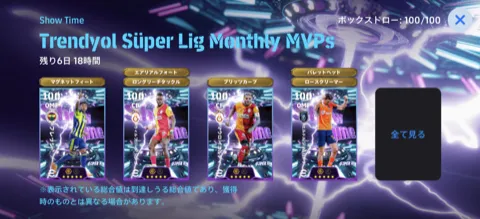 STトルコリーグ月間MVP(06/11)画像