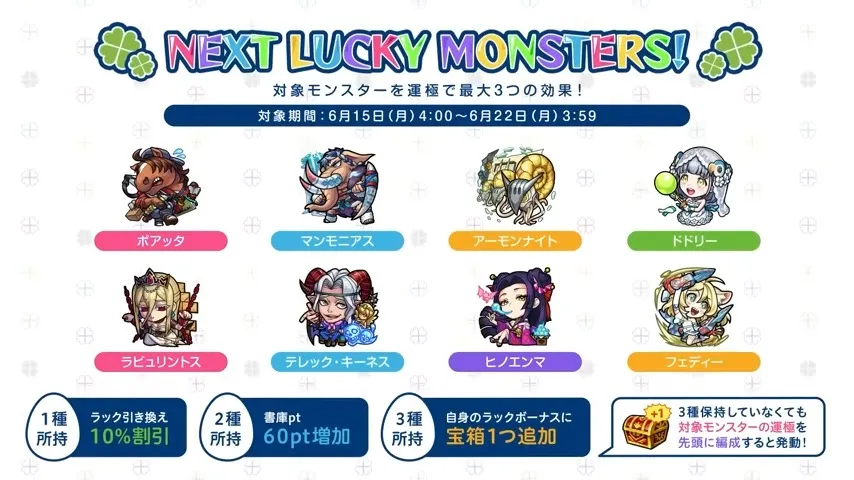 来週のラキモン
