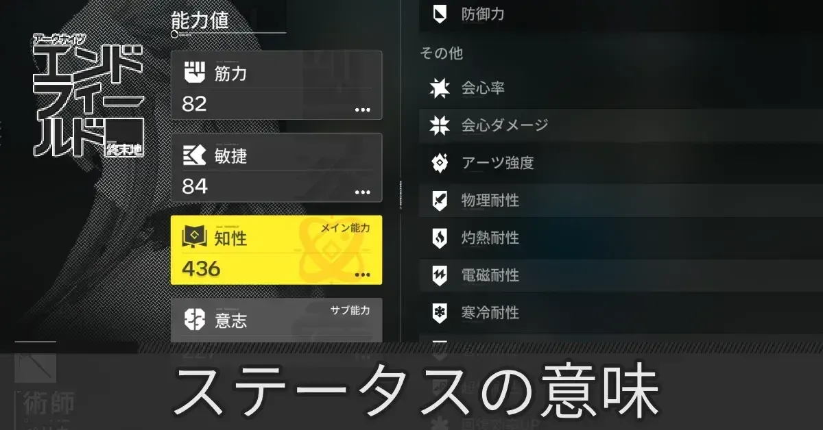ステータスIC