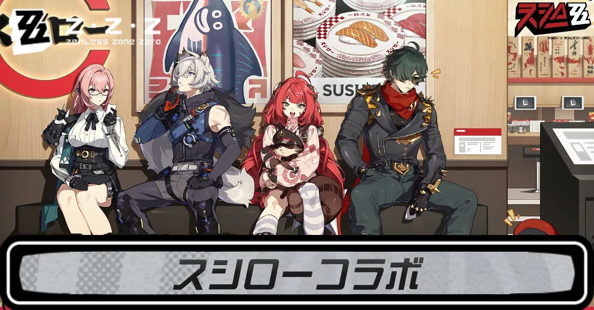 スシローコラボ