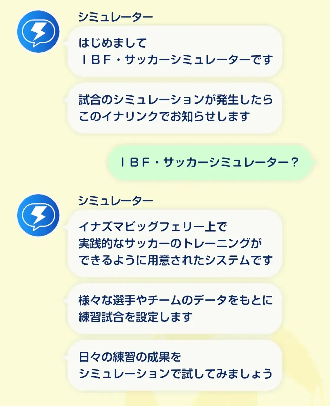 シミュレーター