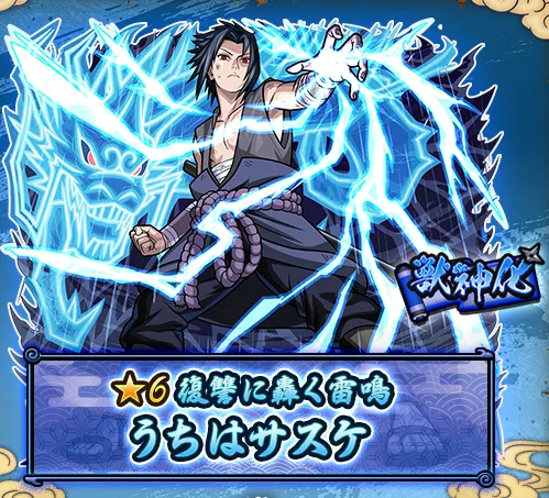 サスケ