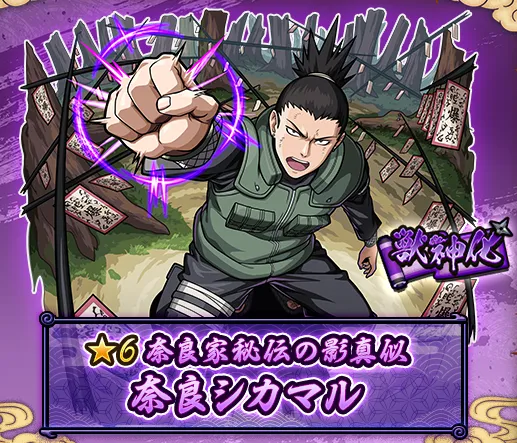 シカマル