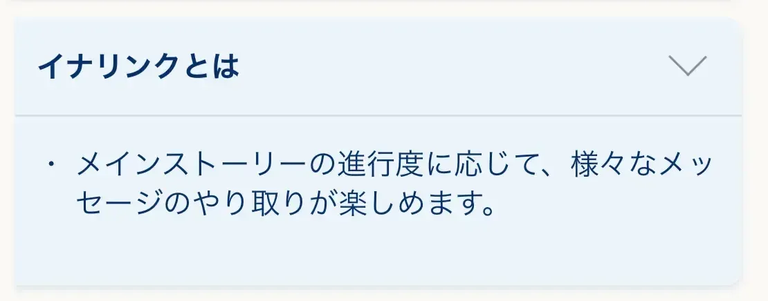 イナリンク
