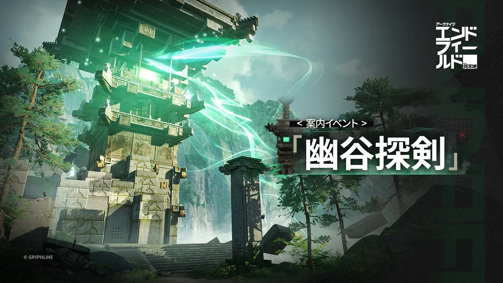 幽谷探剣画像