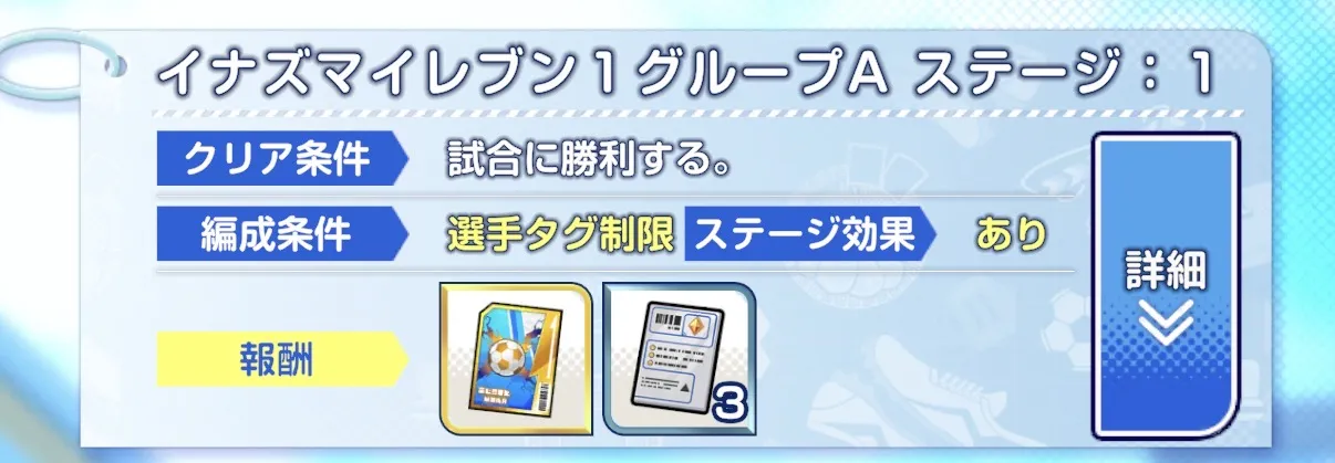 素材はリミテッドサッカーバトルで入手できる