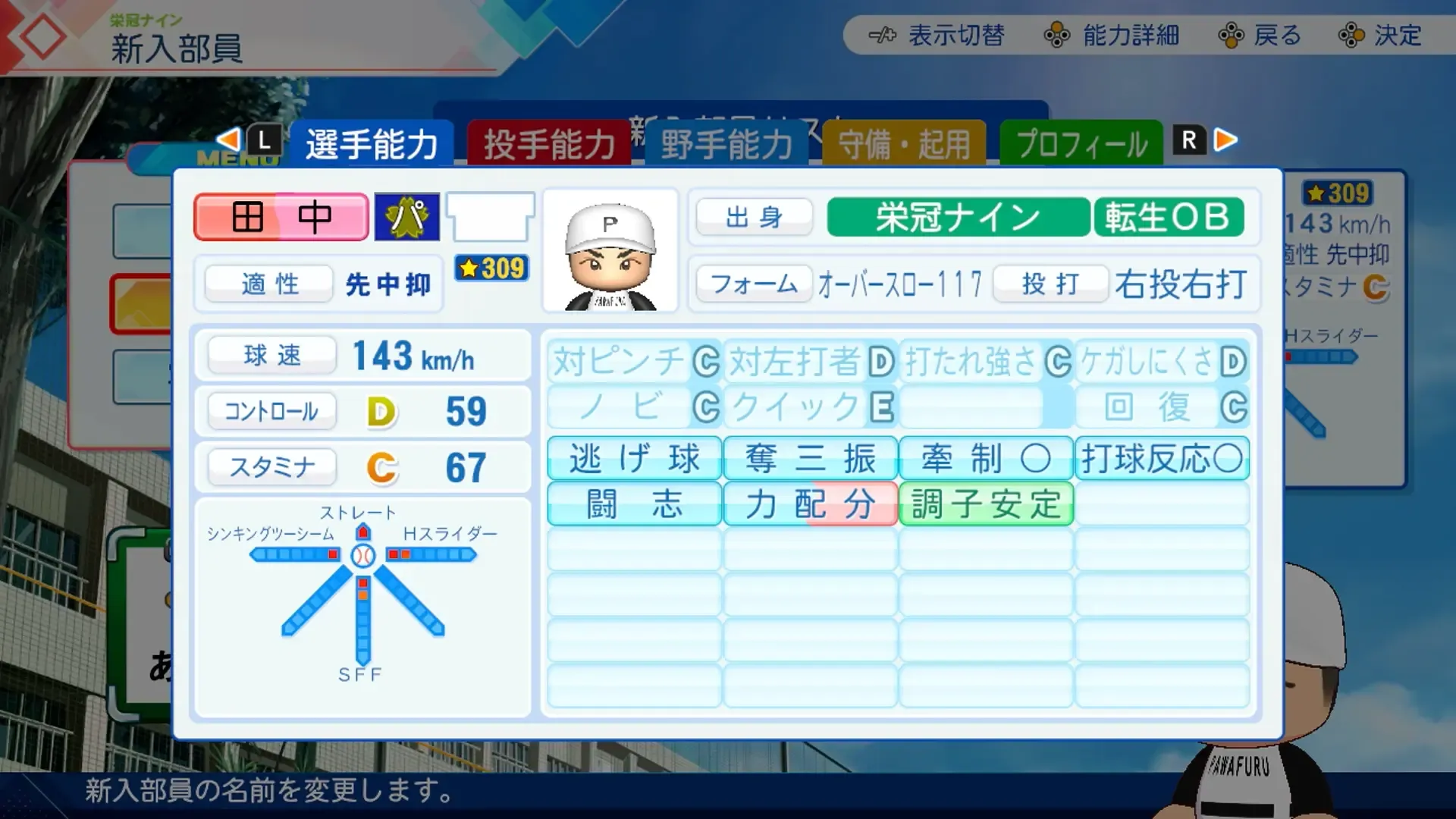 田中将大の転生時能力