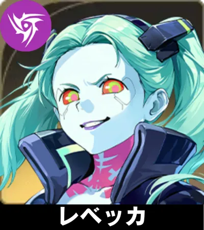 レベッカ画像