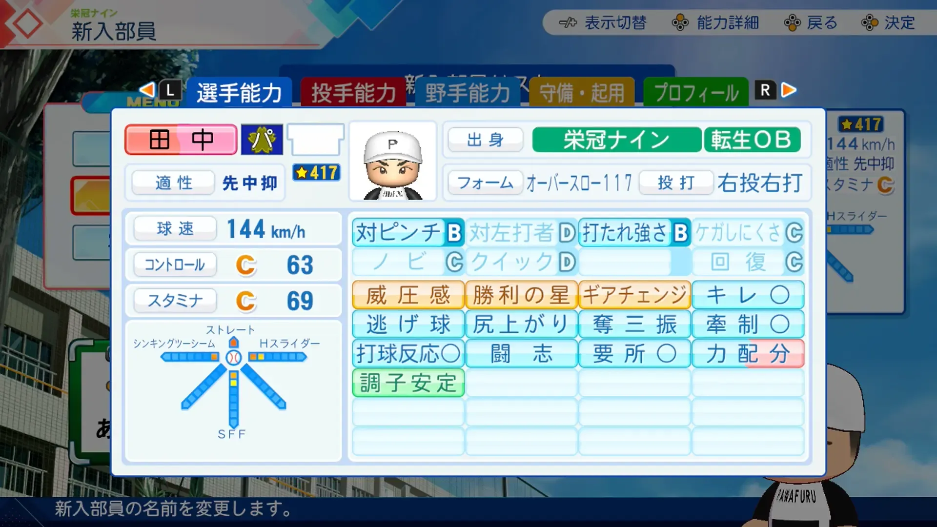 田中将大（DLC）の転生時能力