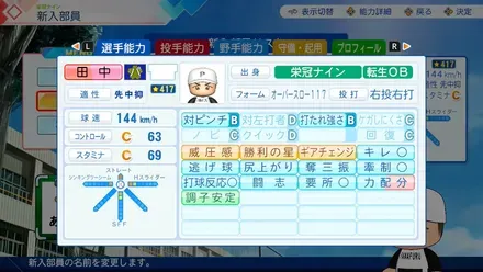 田中将大（DLC）のステータス