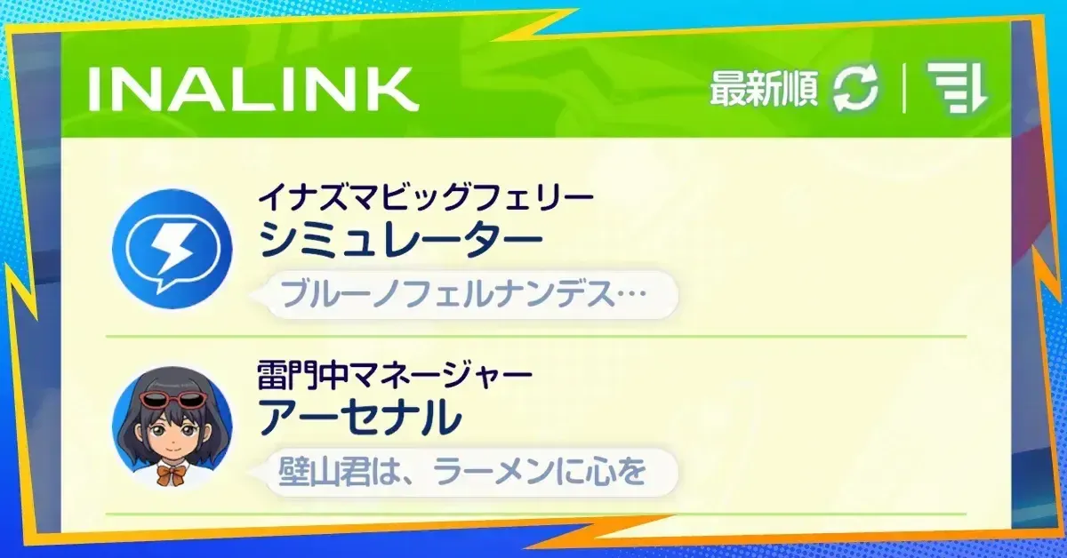 イナリンク