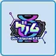 ゲノム大学附属高校画像