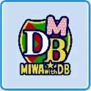 みわちゃんwithDB画像