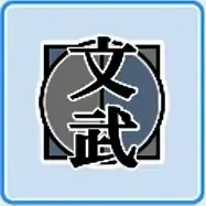 文武高校画像