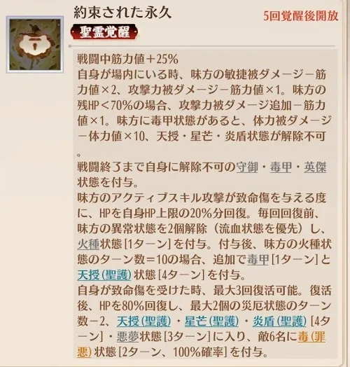 約束された永久
