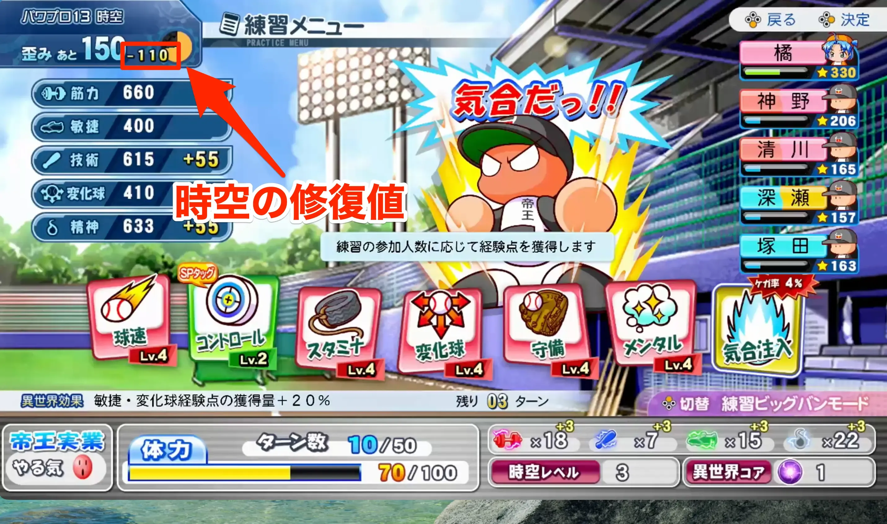 時空修復の値が高い練習