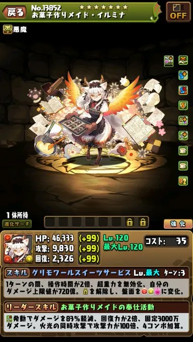 イルミナ