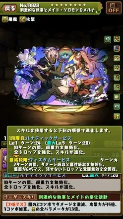 ソロモン＆メルナ