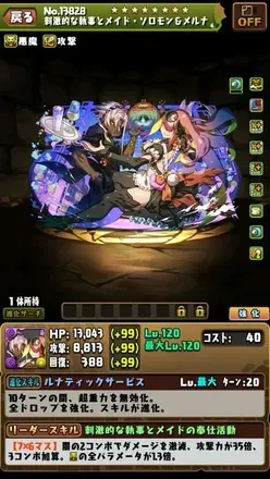ソロモン＆メルナ