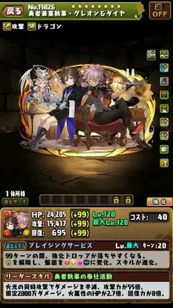 グレオンダイヤ