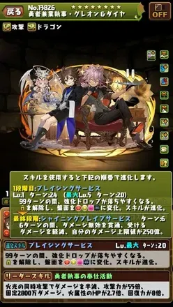 グレオンダイヤ