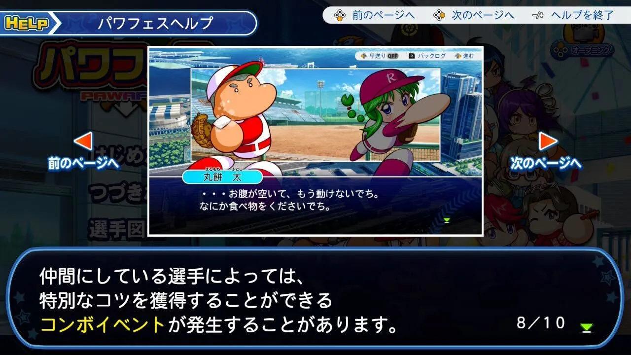コンボの組み合わせで発動
