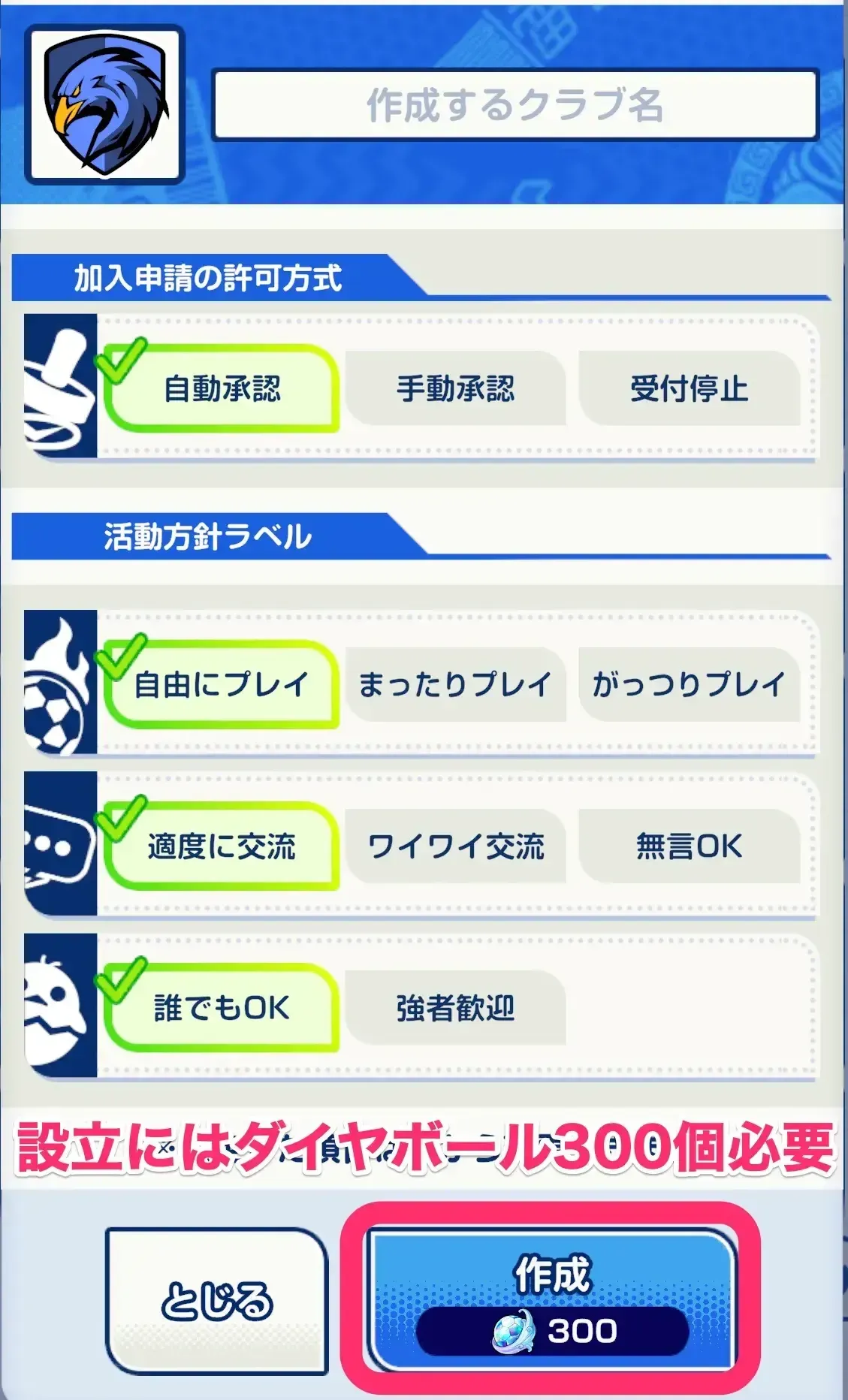 クラブの設立方法