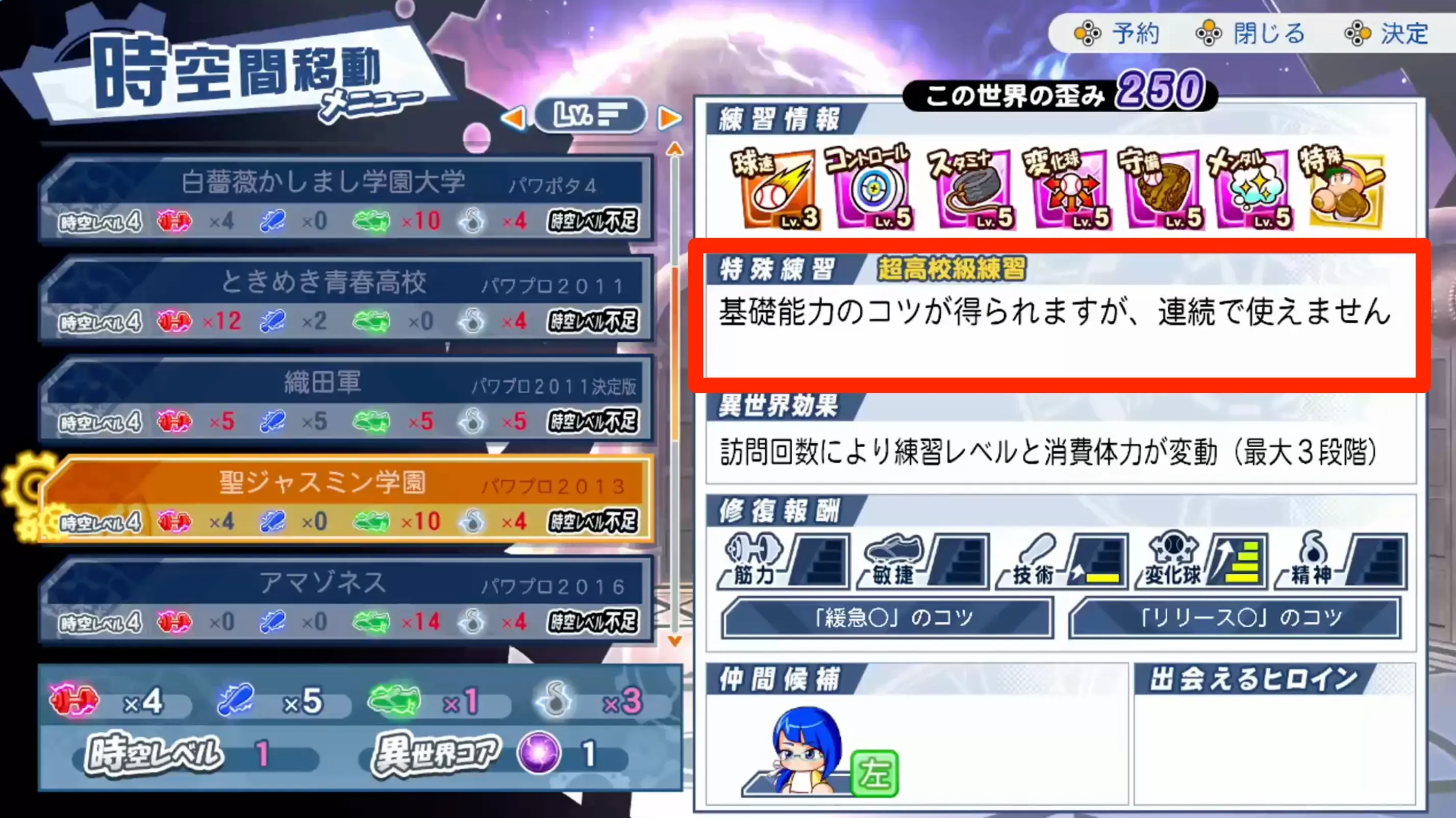 聖ジャスミン学園