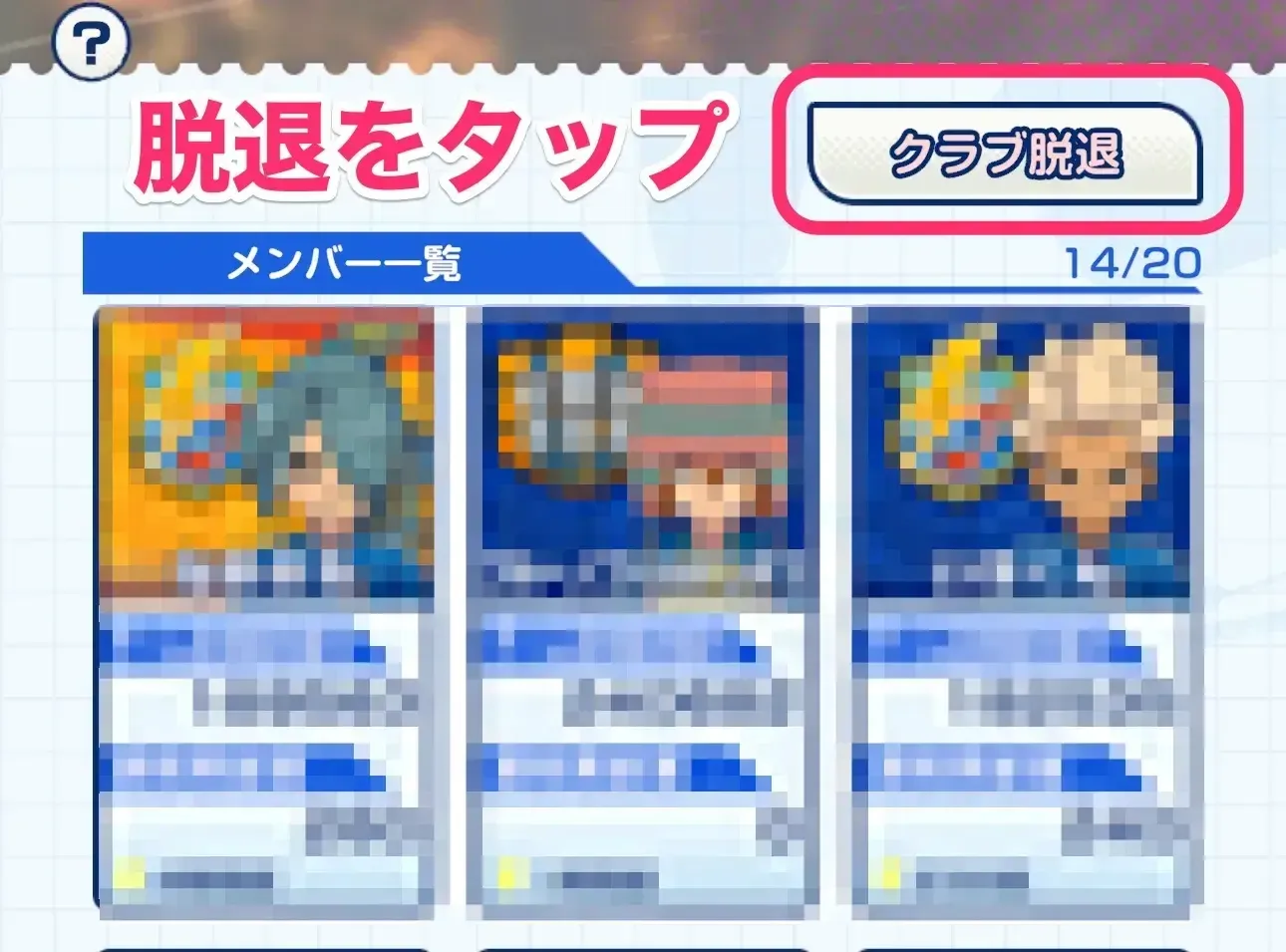 脱退