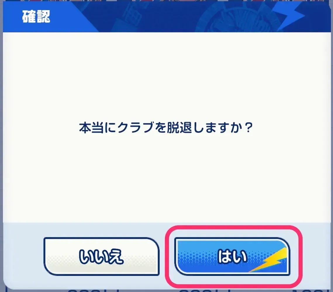 脱退